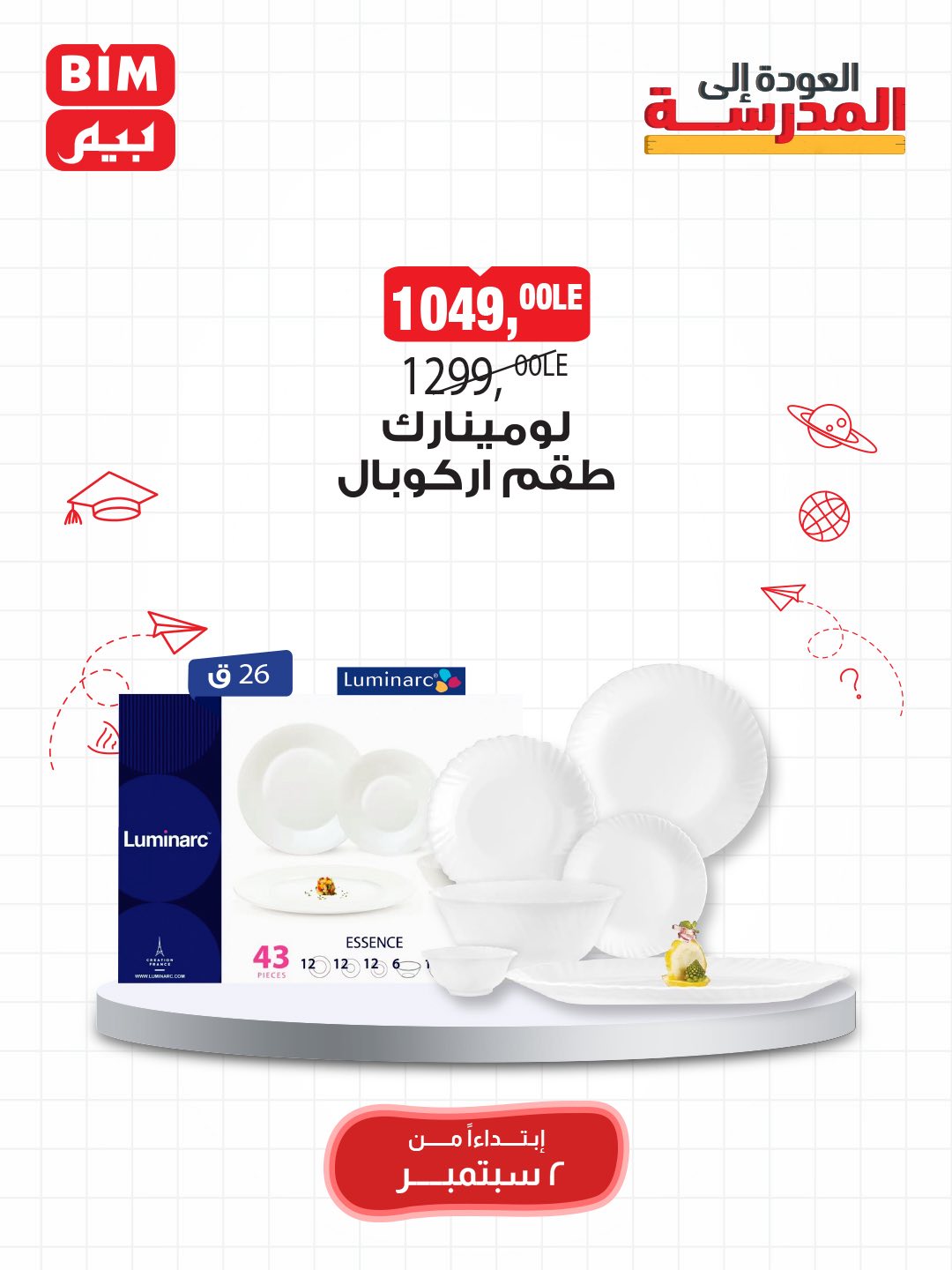 bim offers from 1sep to 3sep 2025 عروض بيم من 1 سبتمبر حتى 3 سبتمبر 2025 صفحة رقم 55